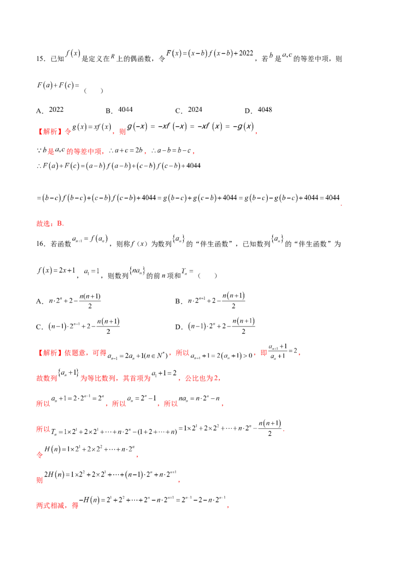 专题19函数中的数列问题(解析版)_2.2025数学总复习_2023年新高考资料_专项复习_2023年新高考数学函数重点突破（新高考专用）