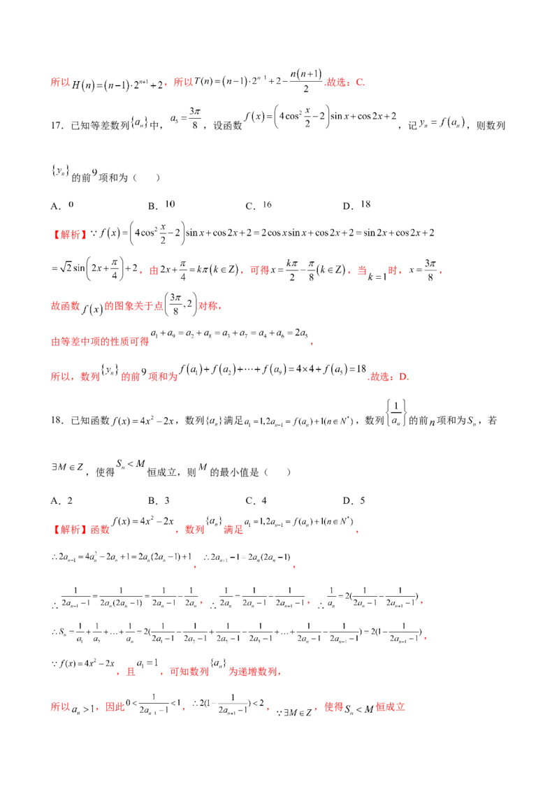 专题19函数中的数列问题(解析版)_2.2025数学总复习_2023年新高考资料_专项复习_2023年新高考数学函数重点突破（新高考专用）