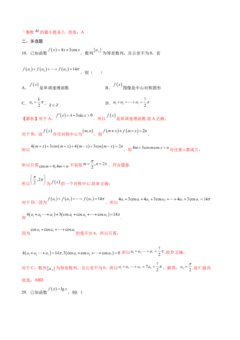 专题19函数中的数列问题(解析版)_2.2025数学总复习_2023年新高考资料_专项复习_2023年新高考数学函数重点突破（新高考专用）
