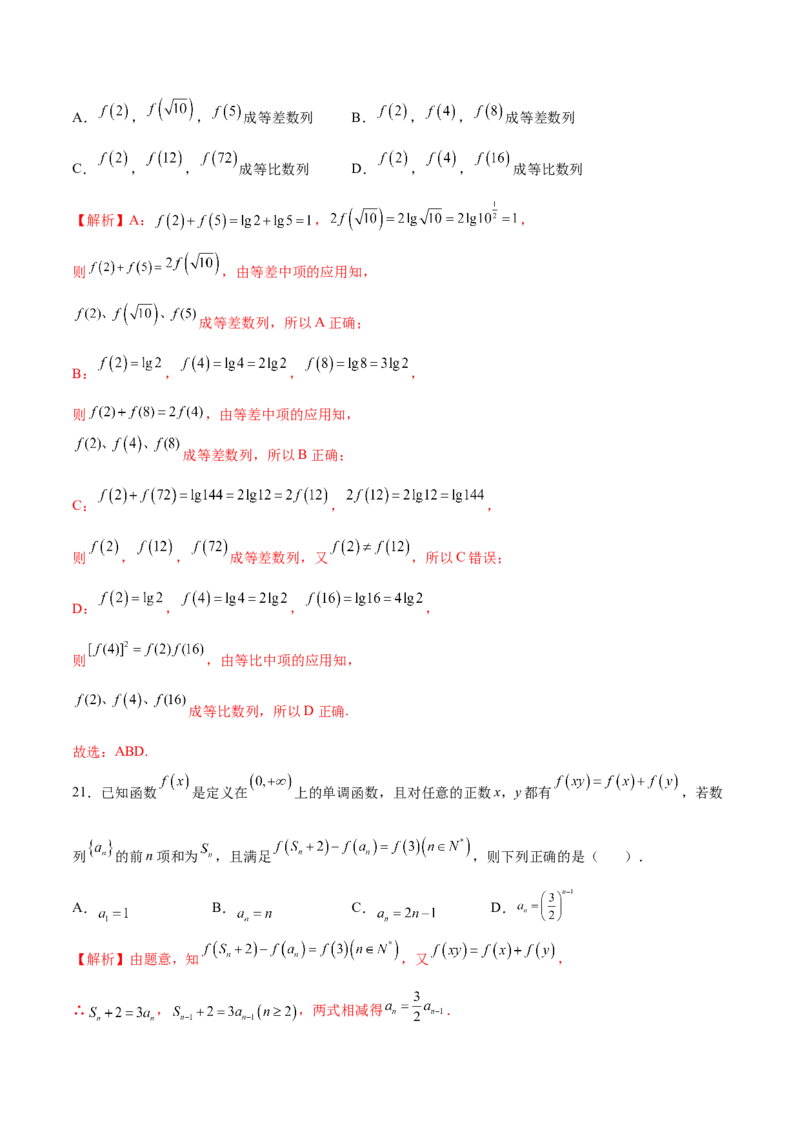 专题19函数中的数列问题(解析版)_2.2025数学总复习_2023年新高考资料_专项复习_2023年新高考数学函数重点突破（新高考专用）