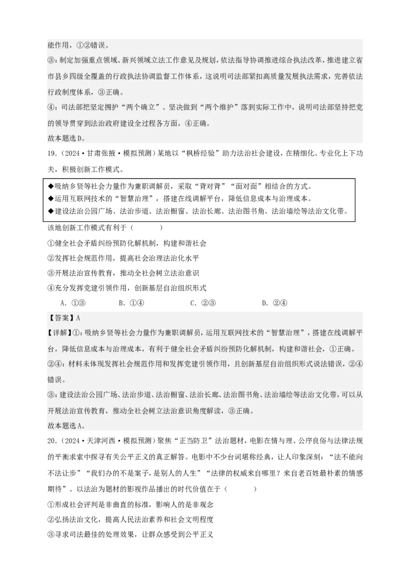 第八课法治中国建设练习（解析版）抢分秘籍2025年高考政治一轮复习精讲精练_8.2025政治总复习_2025年新高考资料_一轮复习_2025年高考政治一轮复习精讲精练（原卷版+解析版）