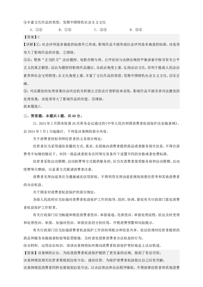 第八课法治中国建设练习（解析版）抢分秘籍2025年高考政治一轮复习精讲精练_8.2025政治总复习_2025年新高考资料_一轮复习_2025年高考政治一轮复习精讲精练（原卷版+解析版）