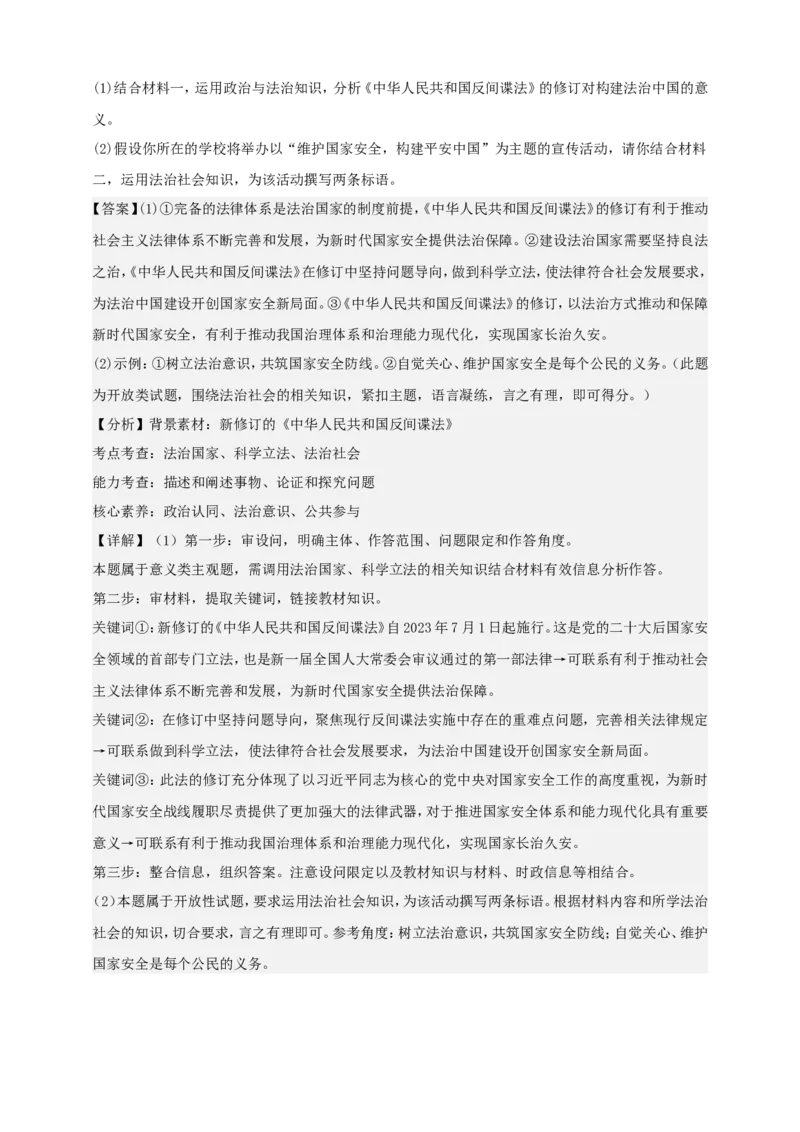 第八课法治中国建设练习（解析版）抢分秘籍2025年高考政治一轮复习精讲精练_8.2025政治总复习_2025年新高考资料_一轮复习_2025年高考政治一轮复习精讲精练（原卷版+解析版）