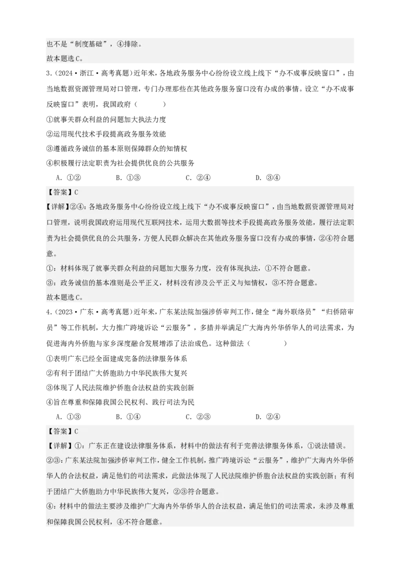 第八课法治中国建设练习（解析版）抢分秘籍2025年高考政治一轮复习精讲精练_8.2025政治总复习_2025年新高考资料_一轮复习_2025年高考政治一轮复习精讲精练（原卷版+解析版）