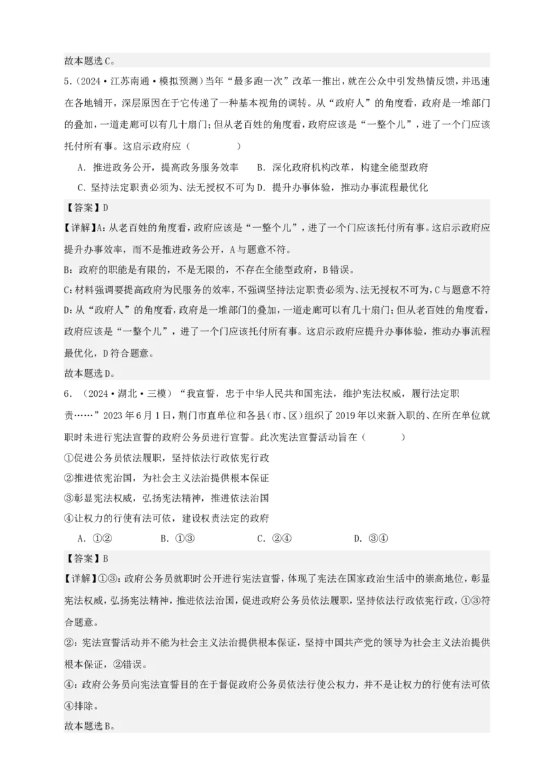 第八课法治中国建设练习（解析版）抢分秘籍2025年高考政治一轮复习精讲精练_8.2025政治总复习_2025年新高考资料_一轮复习_2025年高考政治一轮复习精讲精练（原卷版+解析版）