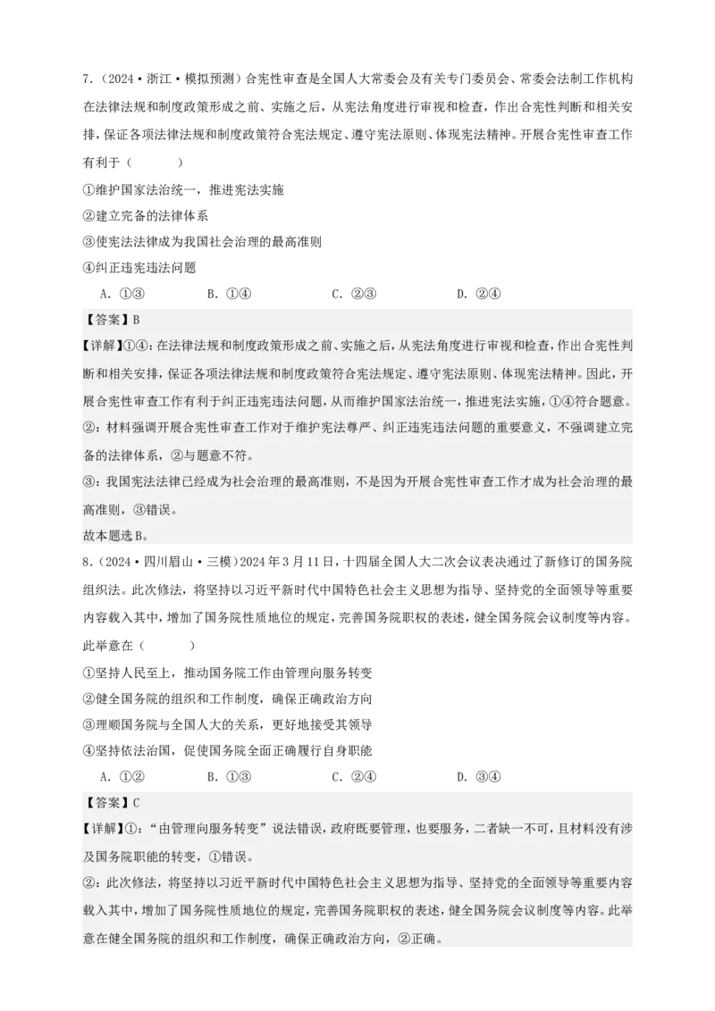 第八课法治中国建设练习（解析版）抢分秘籍2025年高考政治一轮复习精讲精练_8.2025政治总复习_2025年新高考资料_一轮复习_2025年高考政治一轮复习精讲精练（原卷版+解析版）