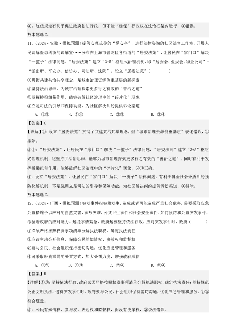第八课法治中国建设练习（解析版）抢分秘籍2025年高考政治一轮复习精讲精练_8.2025政治总复习_2025年新高考资料_一轮复习_2025年高考政治一轮复习精讲精练（原卷版+解析版）
