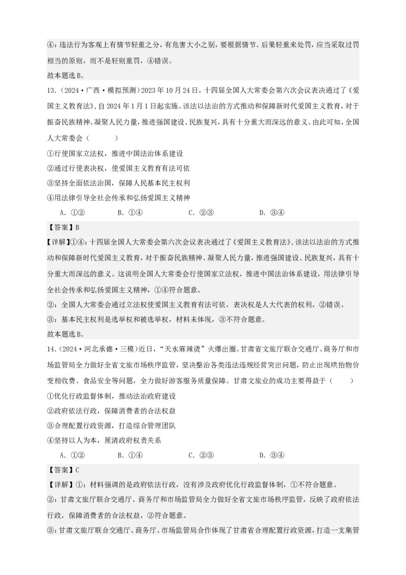 第八课法治中国建设练习（解析版）抢分秘籍2025年高考政治一轮复习精讲精练_8.2025政治总复习_2025年新高考资料_一轮复习_2025年高考政治一轮复习精讲精练（原卷版+解析版）