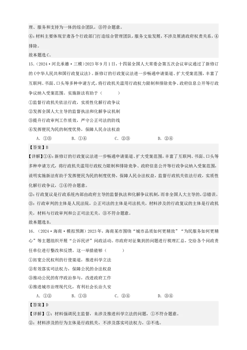 第八课法治中国建设练习（解析版）抢分秘籍2025年高考政治一轮复习精讲精练_8.2025政治总复习_2025年新高考资料_一轮复习_2025年高考政治一轮复习精讲精练（原卷版+解析版）