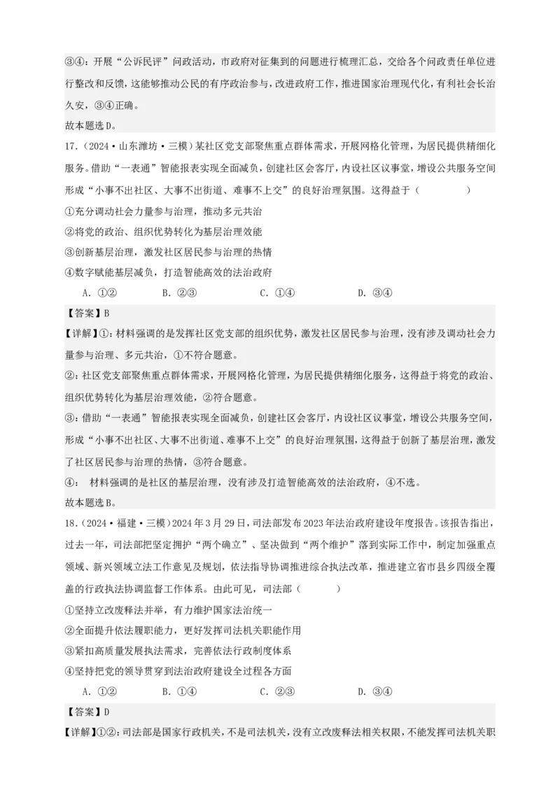 第八课法治中国建设练习（解析版）抢分秘籍2025年高考政治一轮复习精讲精练_8.2025政治总复习_2025年新高考资料_一轮复习_2025年高考政治一轮复习精讲精练（原卷版+解析版）