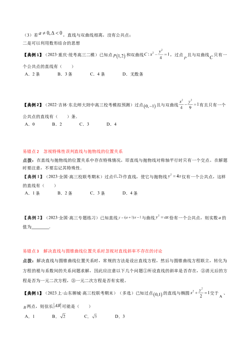 专题17圆锥曲线的综合应用（原卷版）_2.2025数学总复习_2024年新高考资料_1.2024一轮复习_2024年高考数学一轮复习知识清单（新高考专用）