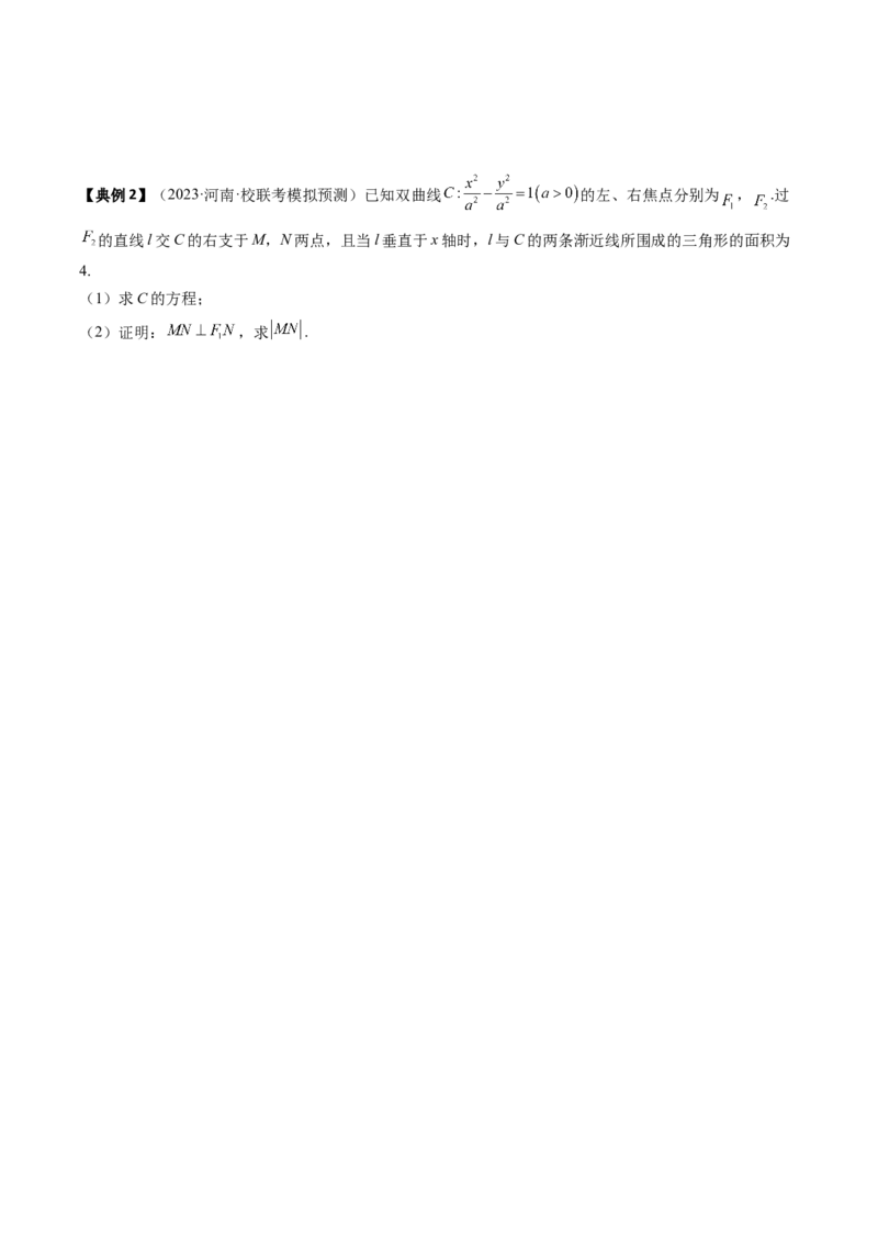 专题17圆锥曲线的综合应用（原卷版）_2.2025数学总复习_2024年新高考资料_1.2024一轮复习_2024年高考数学一轮复习知识清单（新高考专用）