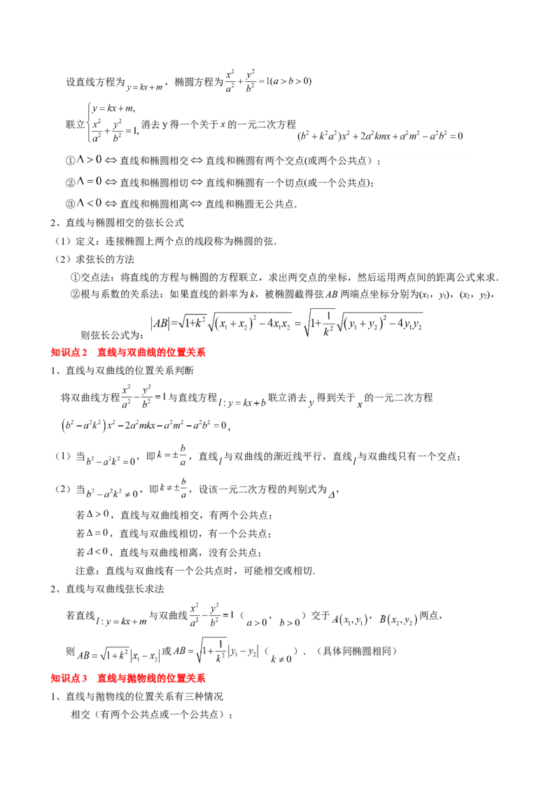 专题17圆锥曲线的综合应用（原卷版）_2.2025数学总复习_2024年新高考资料_1.2024一轮复习_2024年高考数学一轮复习知识清单（新高考专用）