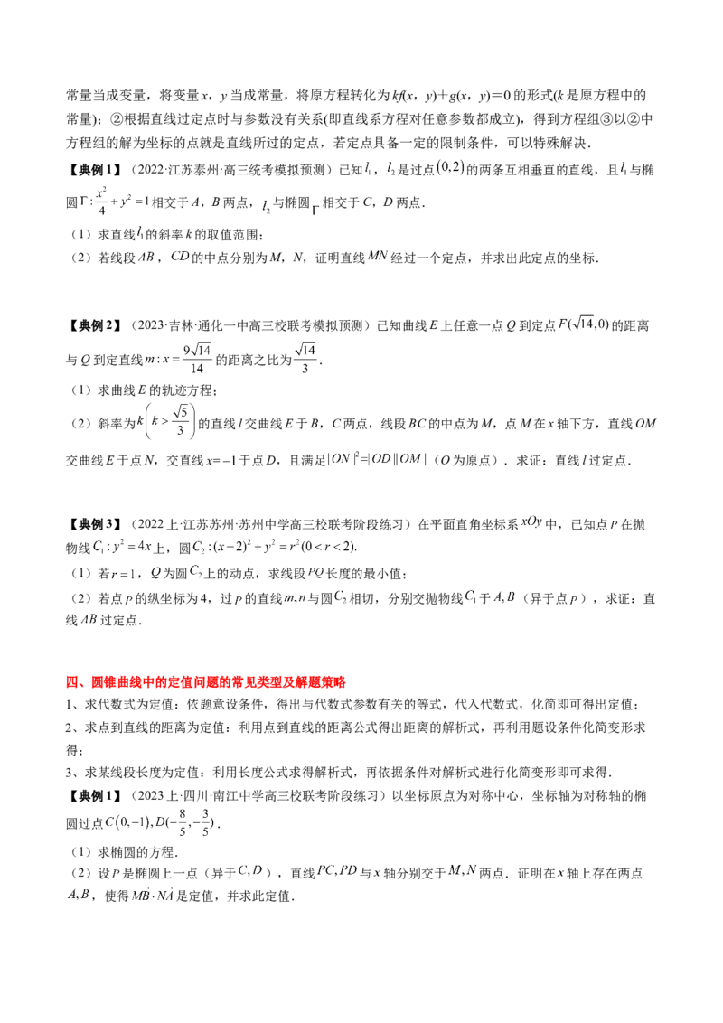 专题17圆锥曲线的综合应用（原卷版）_2.2025数学总复习_2024年新高考资料_1.2024一轮复习_2024年高考数学一轮复习知识清单（新高考专用）
