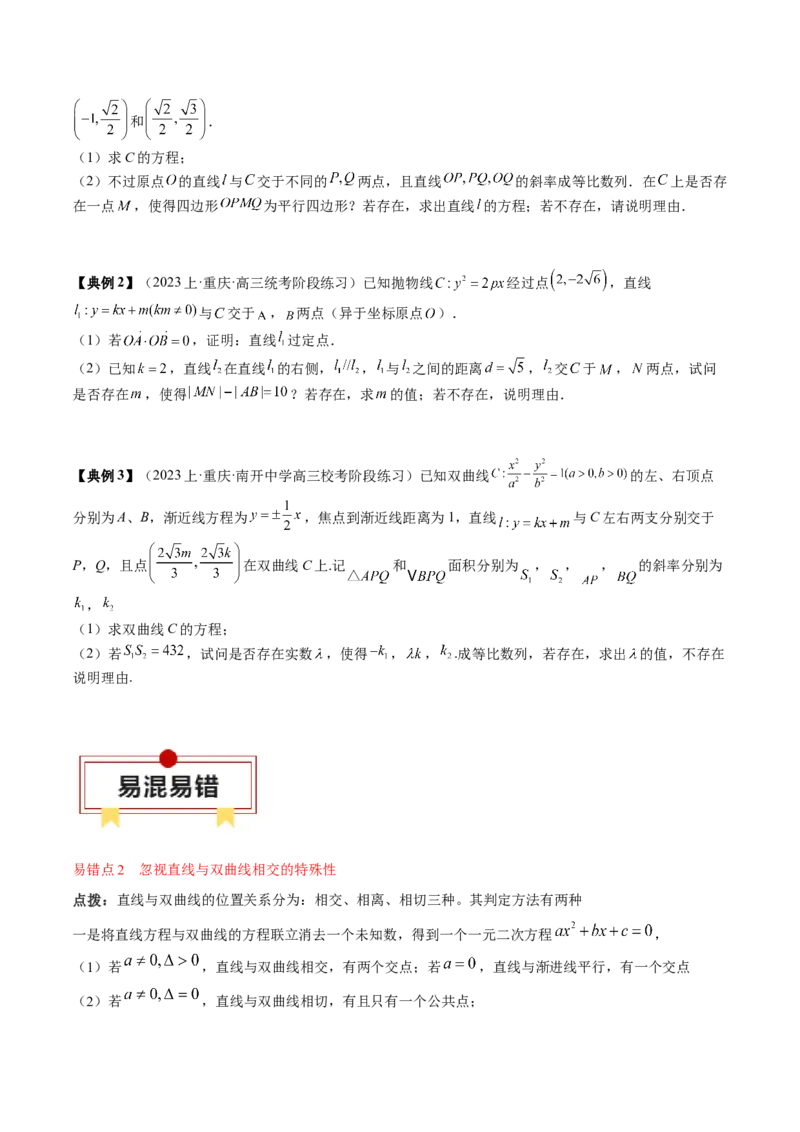 专题17圆锥曲线的综合应用（原卷版）_2.2025数学总复习_2024年新高考资料_1.2024一轮复习_2024年高考数学一轮复习知识清单（新高考专用）