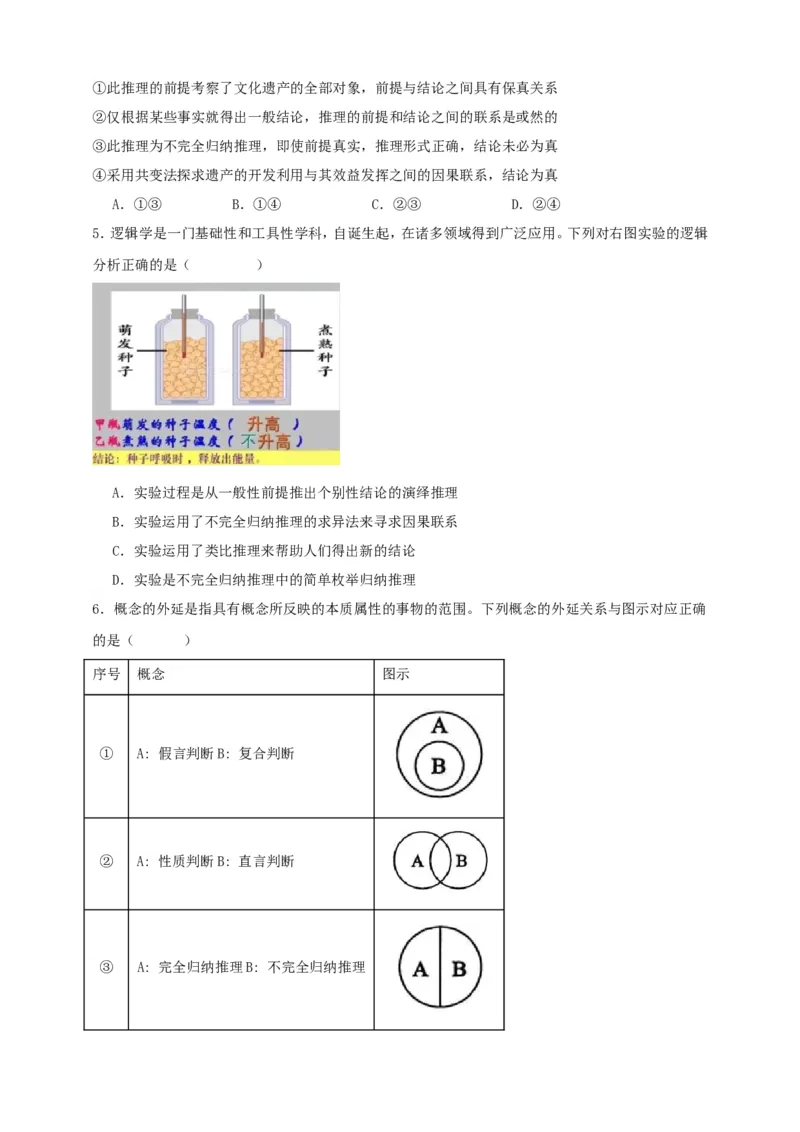 第七课学会归纳与类比推理练习（原卷版）抢分秘籍2025年高考政治一轮复习精讲精练_8.2025政治总复习_2025年新高考资料_一轮复习_2025年高考政治一轮复习精讲精练（原卷版+解析版）