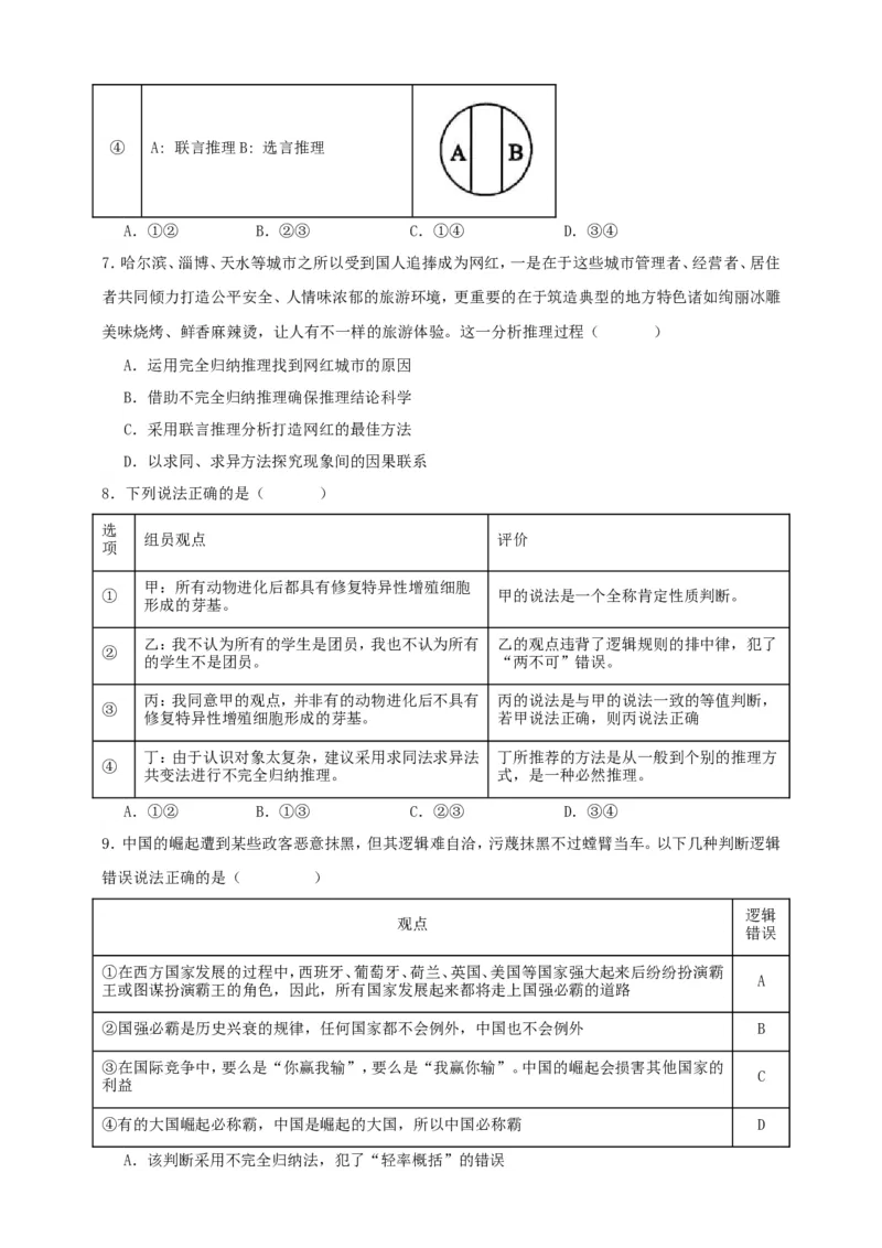 第七课学会归纳与类比推理练习（原卷版）抢分秘籍2025年高考政治一轮复习精讲精练_8.2025政治总复习_2025年新高考资料_一轮复习_2025年高考政治一轮复习精讲精练（原卷版+解析版）