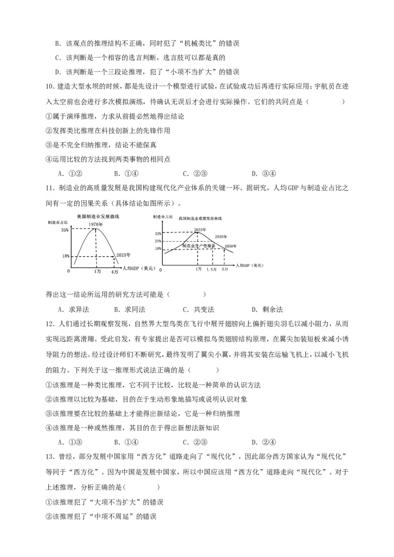 第七课学会归纳与类比推理练习（原卷版）抢分秘籍2025年高考政治一轮复习精讲精练_8.2025政治总复习_2025年新高考资料_一轮复习_2025年高考政治一轮复习精讲精练（原卷版+解析版）