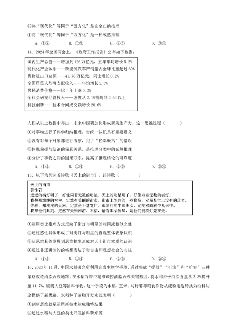 第七课学会归纳与类比推理练习（原卷版）抢分秘籍2025年高考政治一轮复习精讲精练_8.2025政治总复习_2025年新高考资料_一轮复习_2025年高考政治一轮复习精讲精练（原卷版+解析版）