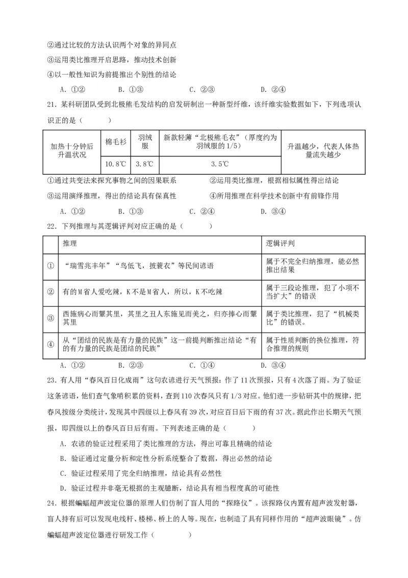 第七课学会归纳与类比推理练习（原卷版）抢分秘籍2025年高考政治一轮复习精讲精练_8.2025政治总复习_2025年新高考资料_一轮复习_2025年高考政治一轮复习精讲精练（原卷版+解析版）