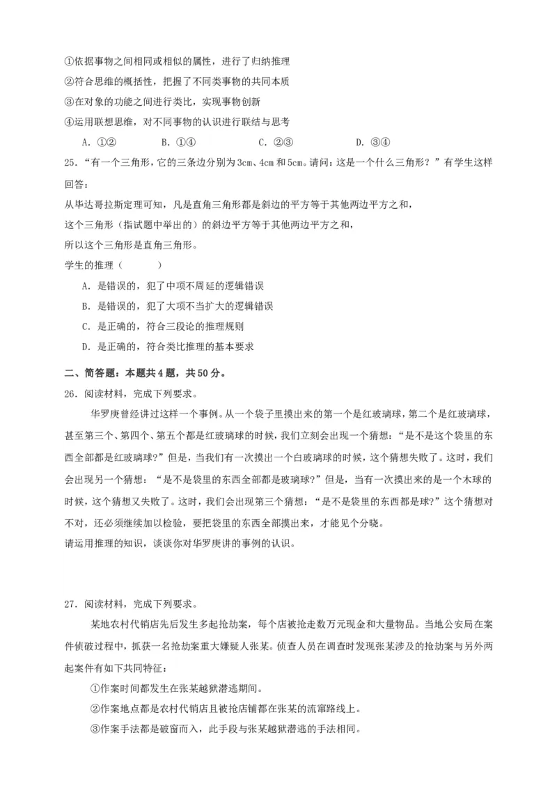 第七课学会归纳与类比推理练习（原卷版）抢分秘籍2025年高考政治一轮复习精讲精练_8.2025政治总复习_2025年新高考资料_一轮复习_2025年高考政治一轮复习精讲精练（原卷版+解析版）