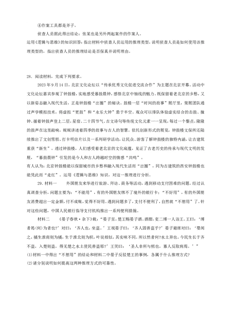 第七课学会归纳与类比推理练习（原卷版）抢分秘籍2025年高考政治一轮复习精讲精练_8.2025政治总复习_2025年新高考资料_一轮复习_2025年高考政治一轮复习精讲精练（原卷版+解析版）