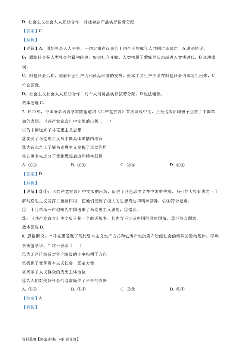 精品解析：2024年1月浙江省选考考试强基联盟适应性考试2政治试题（解析版）_8.2025政治总复习_政治高考模拟题_新高考_2024年