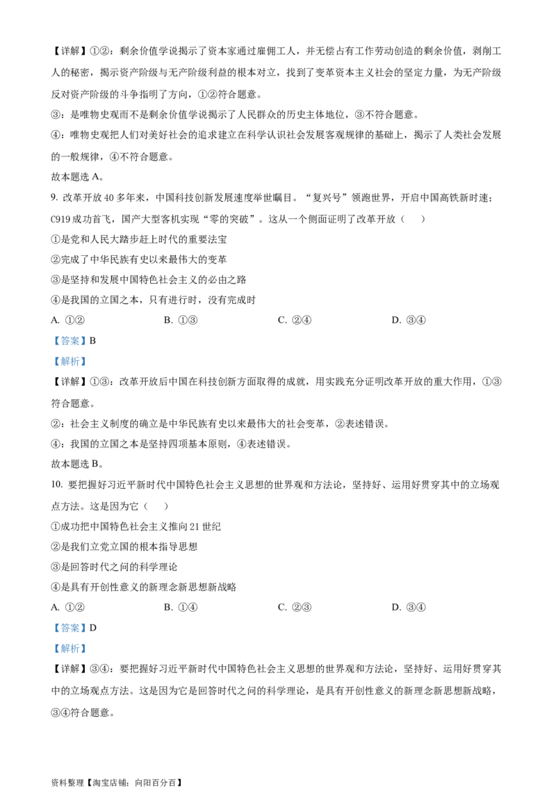 精品解析：2024年1月浙江省选考考试强基联盟适应性考试2政治试题（解析版）_8.2025政治总复习_政治高考模拟题_新高考_2024年