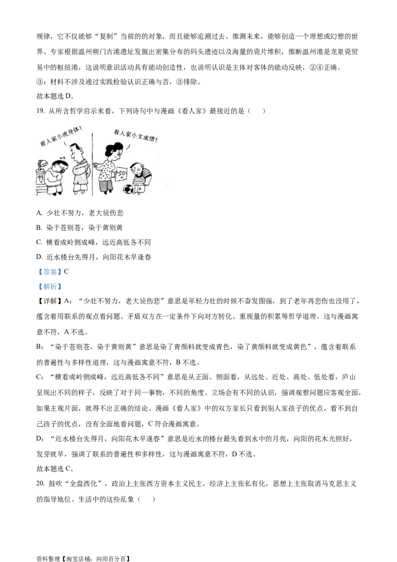 精品解析：2024年1月浙江省选考考试强基联盟适应性考试2政治试题（解析版）_8.2025政治总复习_政治高考模拟题_新高考_2024年