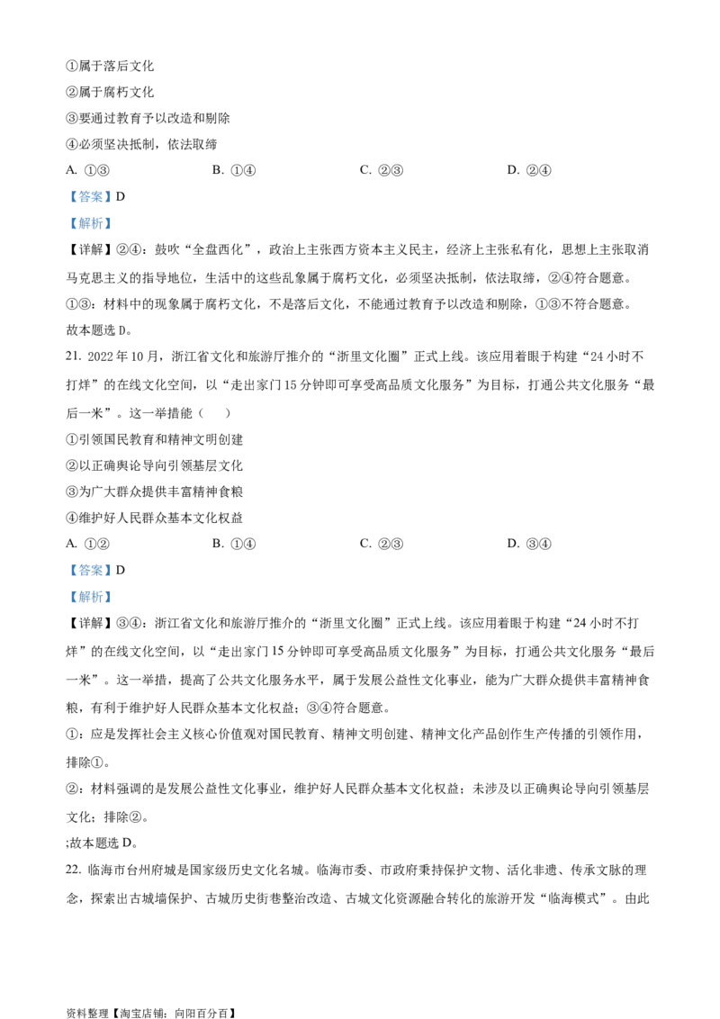 精品解析：2024年1月浙江省选考考试强基联盟适应性考试2政治试题（解析版）_8.2025政治总复习_政治高考模拟题_新高考_2024年