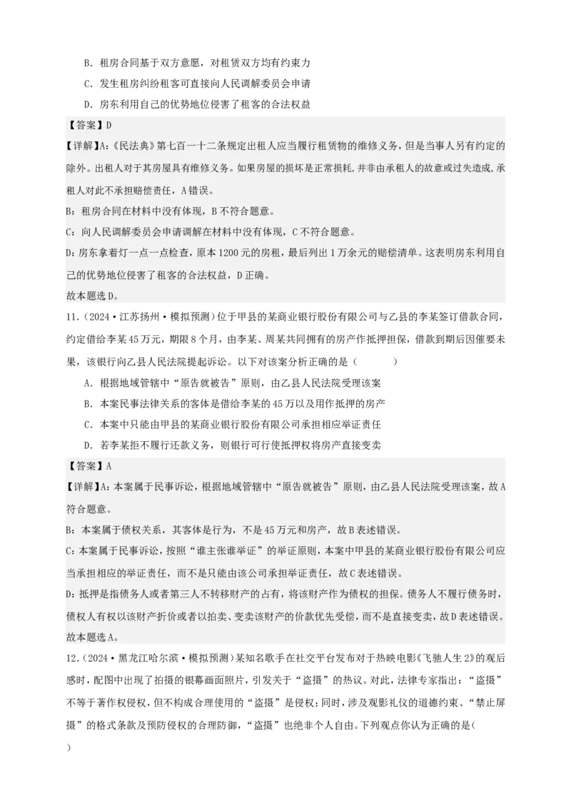 第二课依法有效保护财产权学案（解析版）抢分秘籍2025年高考政治一轮复习精讲精练_8.2025政治总复习_2025年新高考资料_一轮复习_2025年高考政治一轮复习精讲精练（原卷版+解析版）