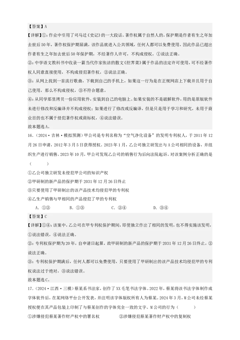 第二课依法有效保护财产权学案（解析版）抢分秘籍2025年高考政治一轮复习精讲精练_8.2025政治总复习_2025年新高考资料_一轮复习_2025年高考政治一轮复习精讲精练（原卷版+解析版）