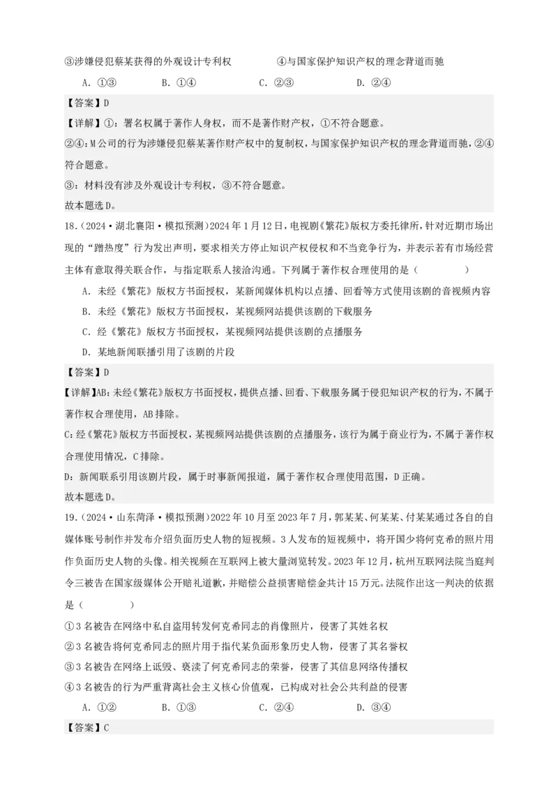 第二课依法有效保护财产权学案（解析版）抢分秘籍2025年高考政治一轮复习精讲精练_8.2025政治总复习_2025年新高考资料_一轮复习_2025年高考政治一轮复习精讲精练（原卷版+解析版）
