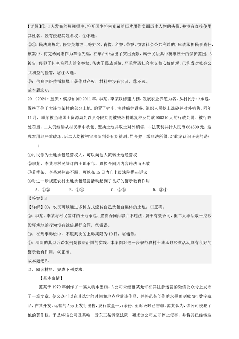 第二课依法有效保护财产权学案（解析版）抢分秘籍2025年高考政治一轮复习精讲精练_8.2025政治总复习_2025年新高考资料_一轮复习_2025年高考政治一轮复习精讲精练（原卷版+解析版）