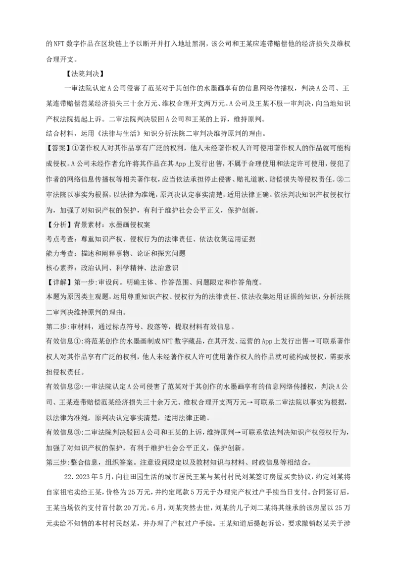 第二课依法有效保护财产权学案（解析版）抢分秘籍2025年高考政治一轮复习精讲精练_8.2025政治总复习_2025年新高考资料_一轮复习_2025年高考政治一轮复习精讲精练（原卷版+解析版）