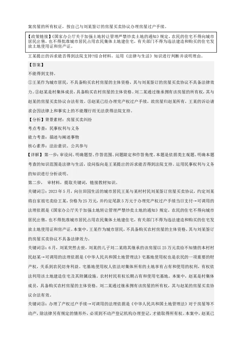 第二课依法有效保护财产权学案（解析版）抢分秘籍2025年高考政治一轮复习精讲精练_8.2025政治总复习_2025年新高考资料_一轮复习_2025年高考政治一轮复习精讲精练（原卷版+解析版）