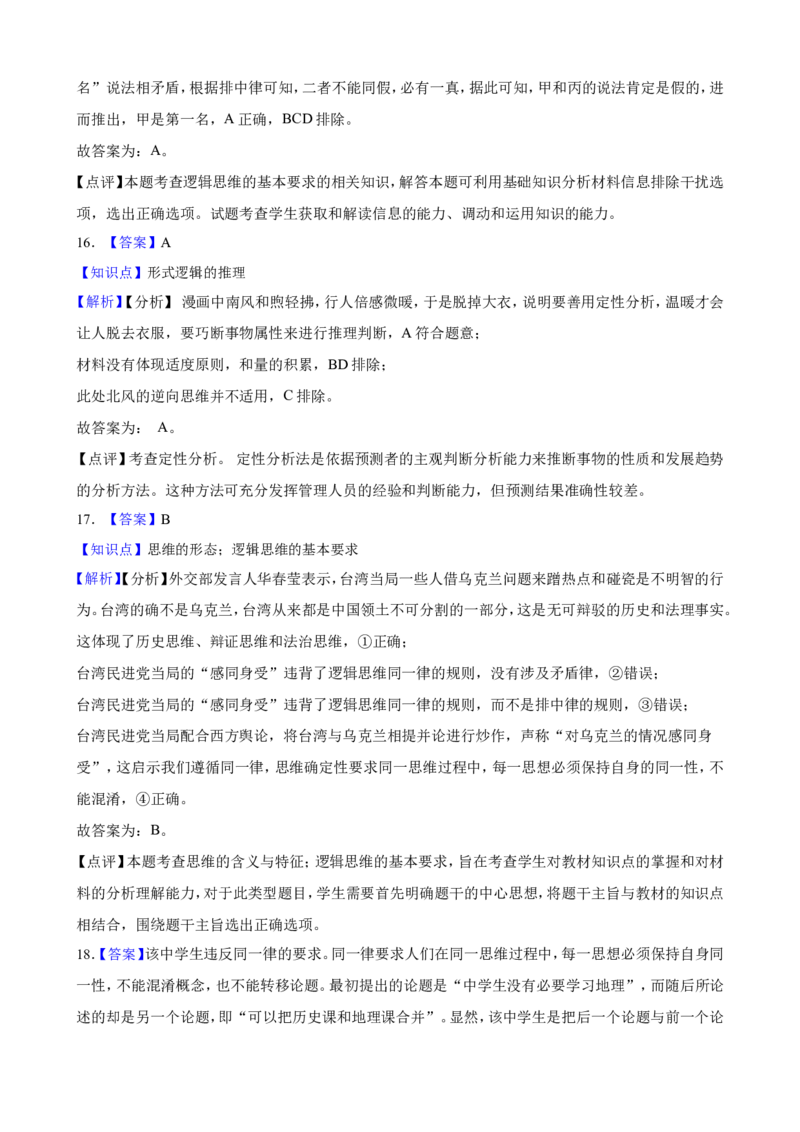 选必三第一单元树立科学思维观念一轮复习精练（含答案+解析）_8.2025政治总复习_2025年新高考资料_一轮复习_备考2025新高考政治一轮复习精练（含答案+解析）