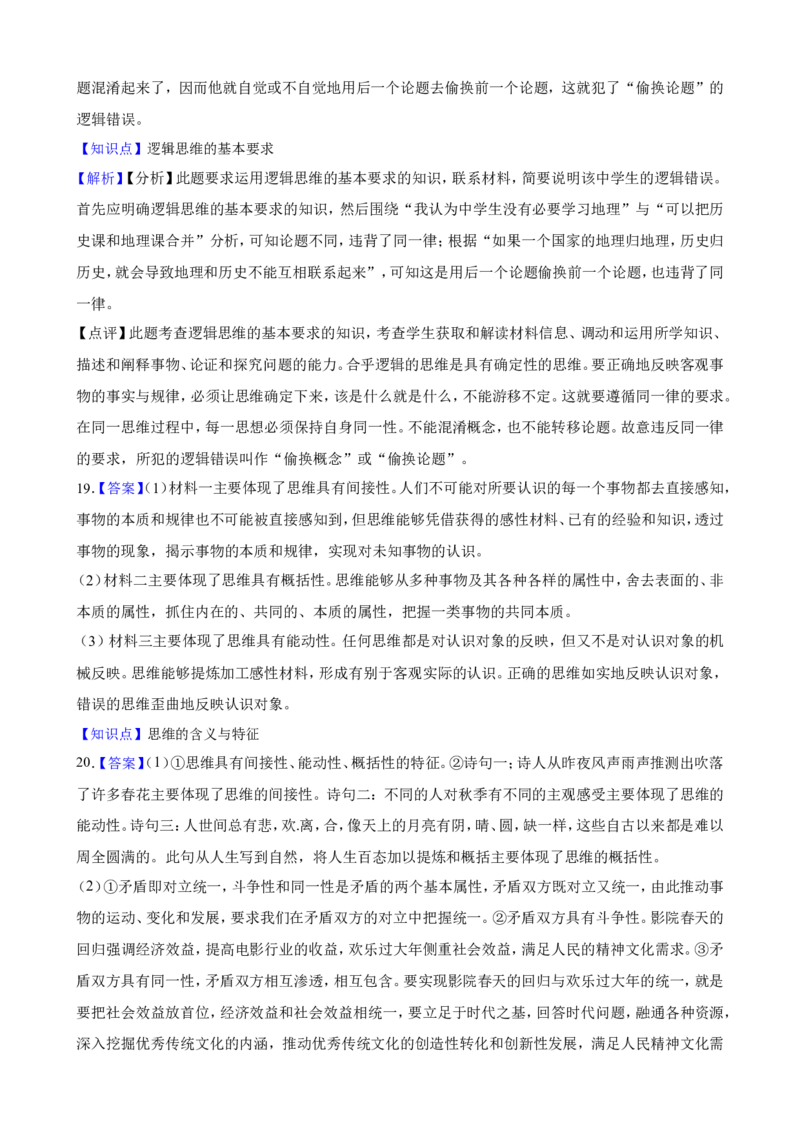 选必三第一单元树立科学思维观念一轮复习精练（含答案+解析）_8.2025政治总复习_2025年新高考资料_一轮复习_备考2025新高考政治一轮复习精练（含答案+解析）