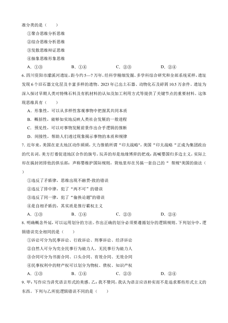 选必三第一单元树立科学思维观念一轮复习精练（含答案+解析）_8.2025政治总复习_2025年新高考资料_一轮复习_备考2025新高考政治一轮复习精练（含答案+解析）