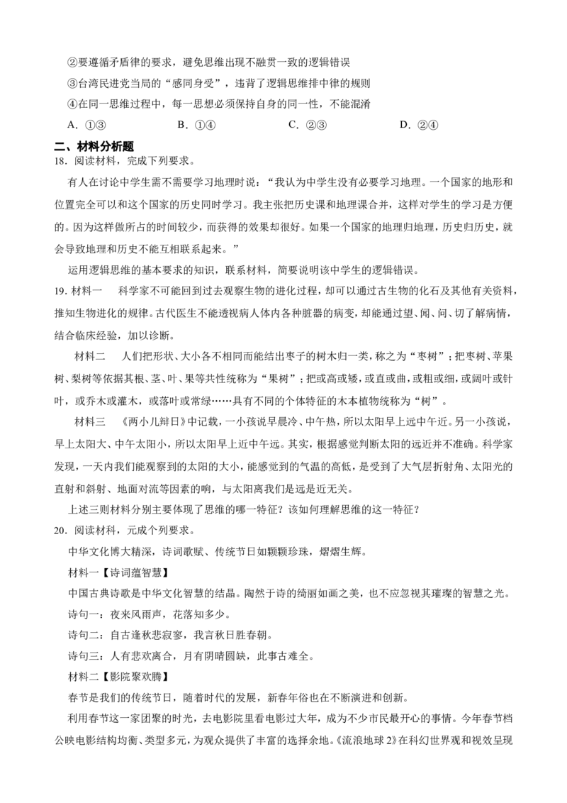 选必三第一单元树立科学思维观念一轮复习精练（含答案+解析）_8.2025政治总复习_2025年新高考资料_一轮复习_备考2025新高考政治一轮复习精练（含答案+解析）