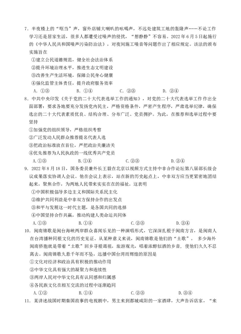 高三年级学情调查考试（联考试卷）_8.2025政治总复习_2023年新高考资料_3政治高考模拟题_新高考_2023江苏省南京市、镇江市高三上学期10月学情调查考试政治