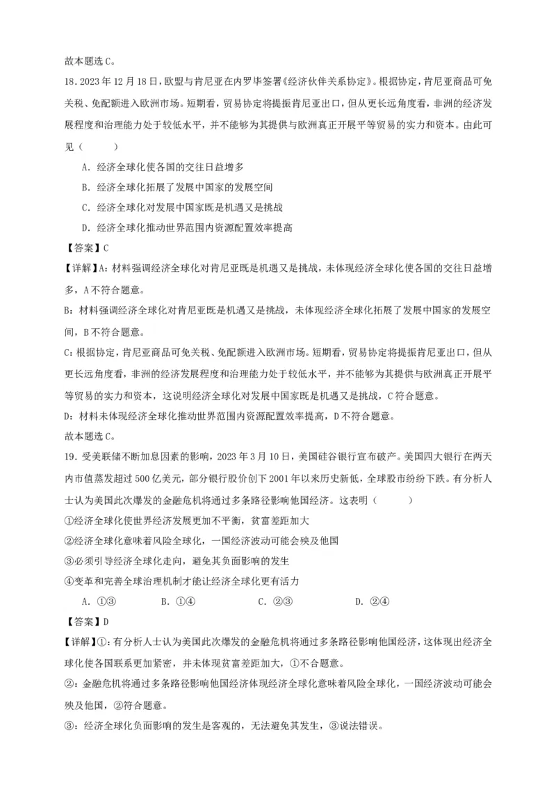 第六课走进经济全球化练习（解析版）抢分秘籍2025年高考政治一轮复习精讲精练_8.2025政治总复习_2025年新高考资料_一轮复习_2025年高考政治一轮复习精讲精练（原卷版+解析版）