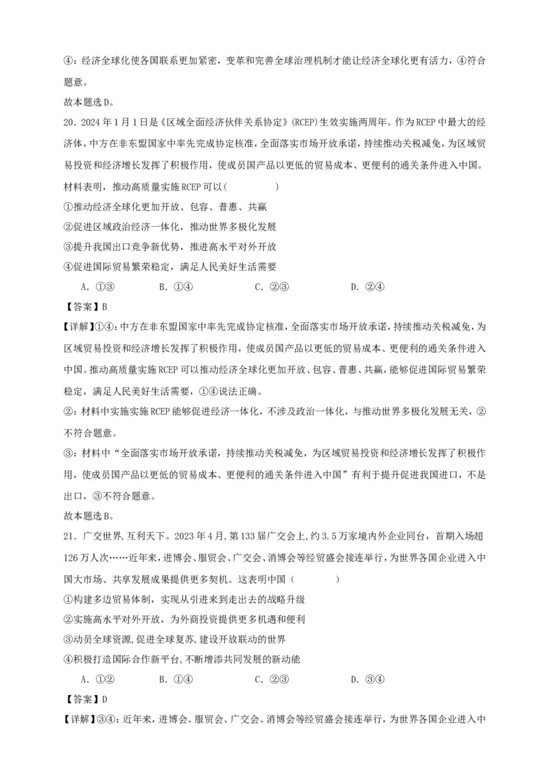 第六课走进经济全球化练习（解析版）抢分秘籍2025年高考政治一轮复习精讲精练_8.2025政治总复习_2025年新高考资料_一轮复习_2025年高考政治一轮复习精讲精练（原卷版+解析版）