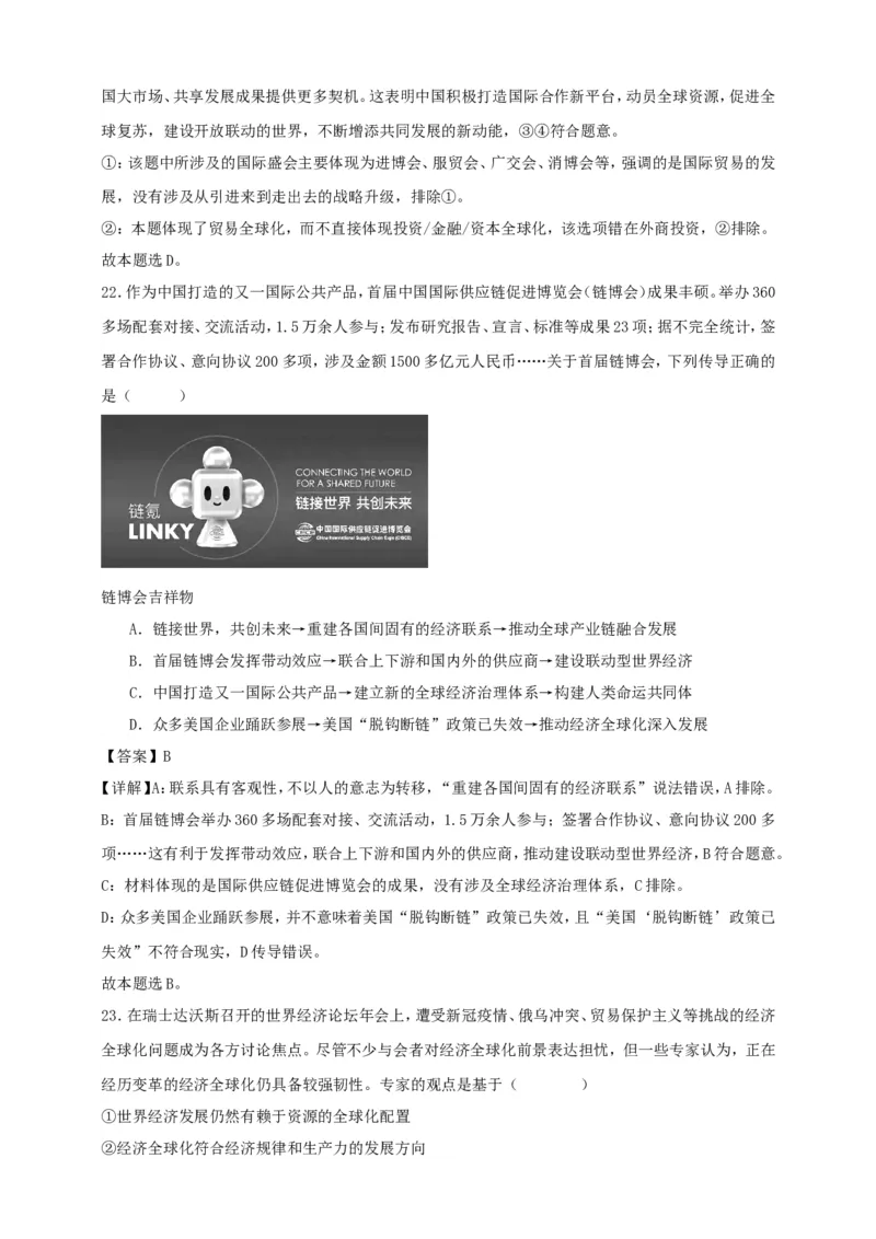 第六课走进经济全球化练习（解析版）抢分秘籍2025年高考政治一轮复习精讲精练_8.2025政治总复习_2025年新高考资料_一轮复习_2025年高考政治一轮复习精讲精练（原卷版+解析版）