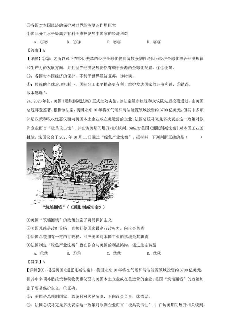 第六课走进经济全球化练习（解析版）抢分秘籍2025年高考政治一轮复习精讲精练_8.2025政治总复习_2025年新高考资料_一轮复习_2025年高考政治一轮复习精讲精练（原卷版+解析版）