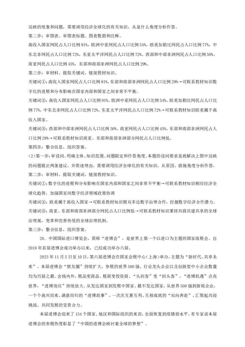 第六课走进经济全球化练习（解析版）抢分秘籍2025年高考政治一轮复习精讲精练_8.2025政治总复习_2025年新高考资料_一轮复习_2025年高考政治一轮复习精讲精练（原卷版+解析版）