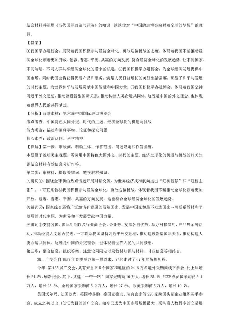 第六课走进经济全球化练习（解析版）抢分秘籍2025年高考政治一轮复习精讲精练_8.2025政治总复习_2025年新高考资料_一轮复习_2025年高考政治一轮复习精讲精练（原卷版+解析版）