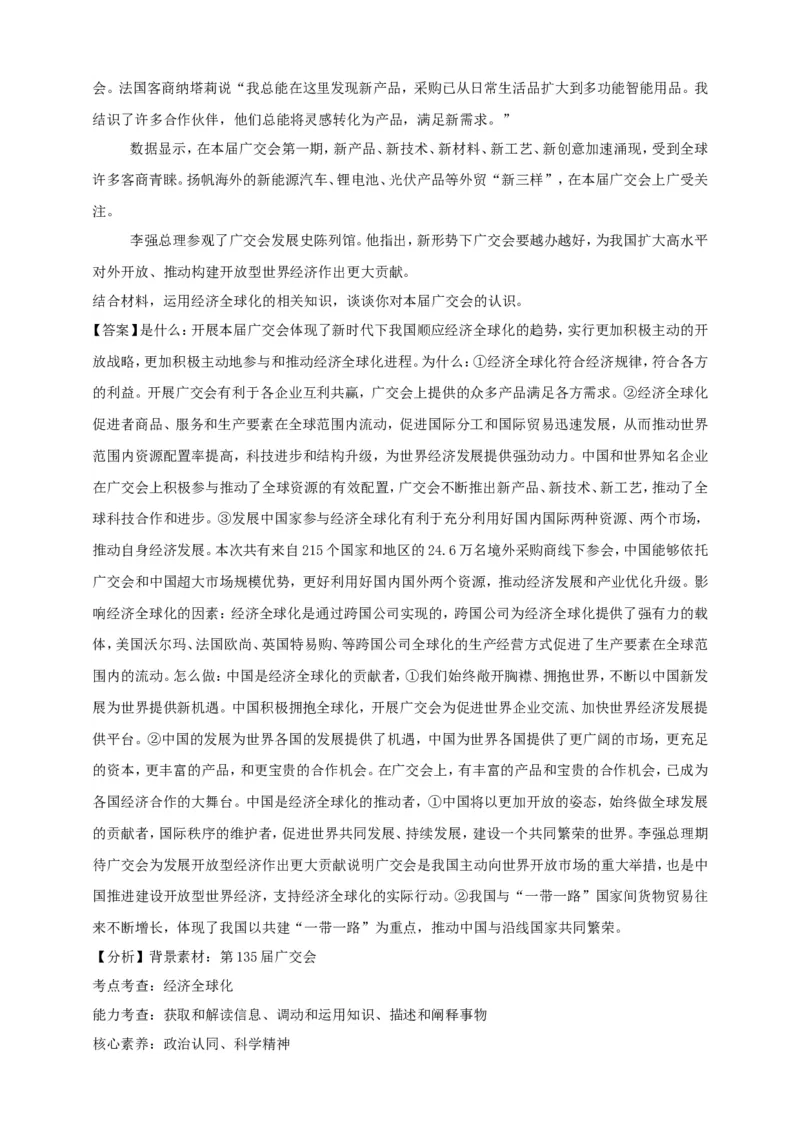 第六课走进经济全球化练习（解析版）抢分秘籍2025年高考政治一轮复习精讲精练_8.2025政治总复习_2025年新高考资料_一轮复习_2025年高考政治一轮复习精讲精练（原卷版+解析版）
