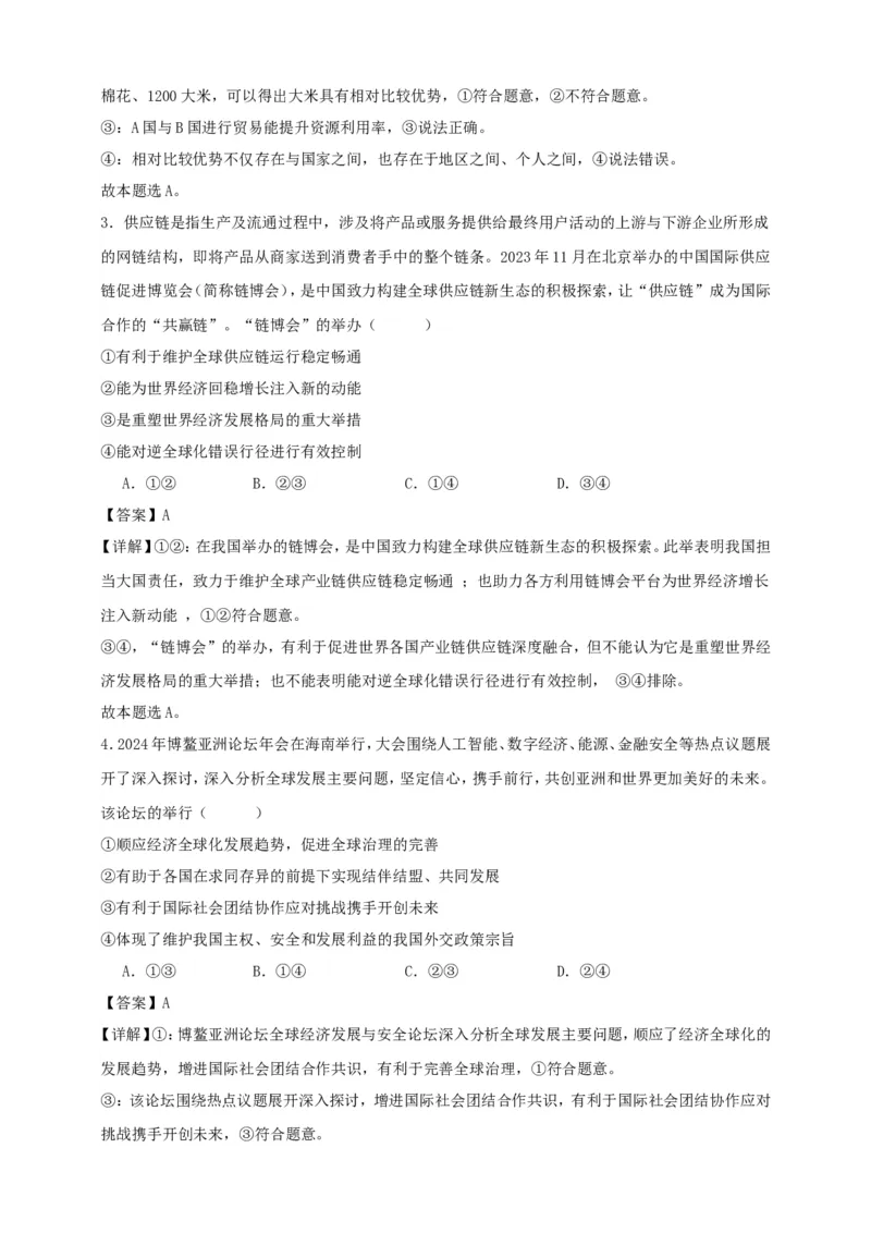 第六课走进经济全球化练习（解析版）抢分秘籍2025年高考政治一轮复习精讲精练_8.2025政治总复习_2025年新高考资料_一轮复习_2025年高考政治一轮复习精讲精练（原卷版+解析版）