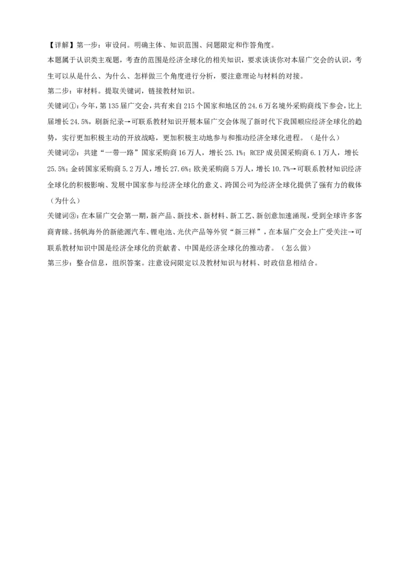 第六课走进经济全球化练习（解析版）抢分秘籍2025年高考政治一轮复习精讲精练_8.2025政治总复习_2025年新高考资料_一轮复习_2025年高考政治一轮复习精讲精练（原卷版+解析版）